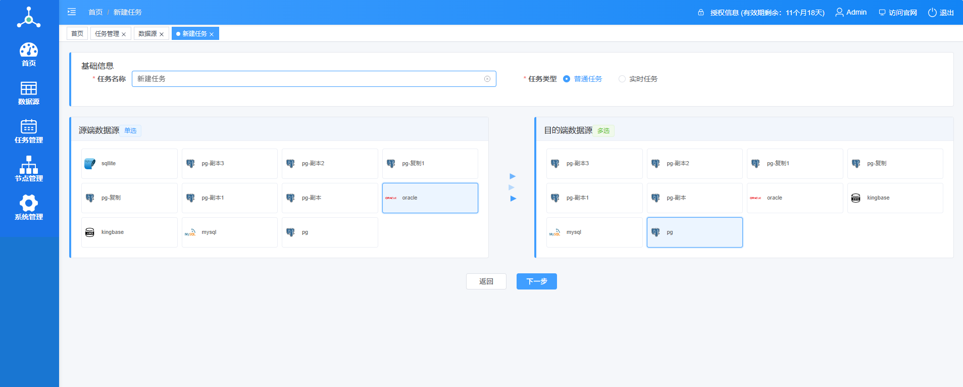 新建任务 - 基础配置